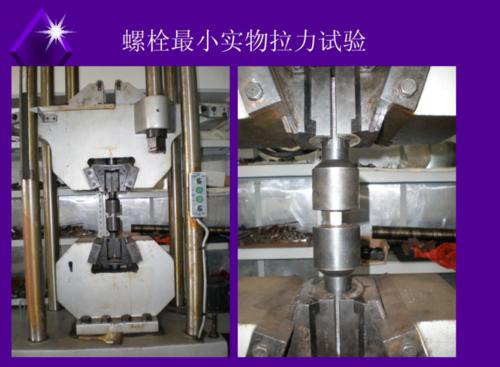 緊固件、螺栓拉力試驗(yàn)、60噸/100噸萬能試驗(yàn)機(jī)@防護(hù)罩