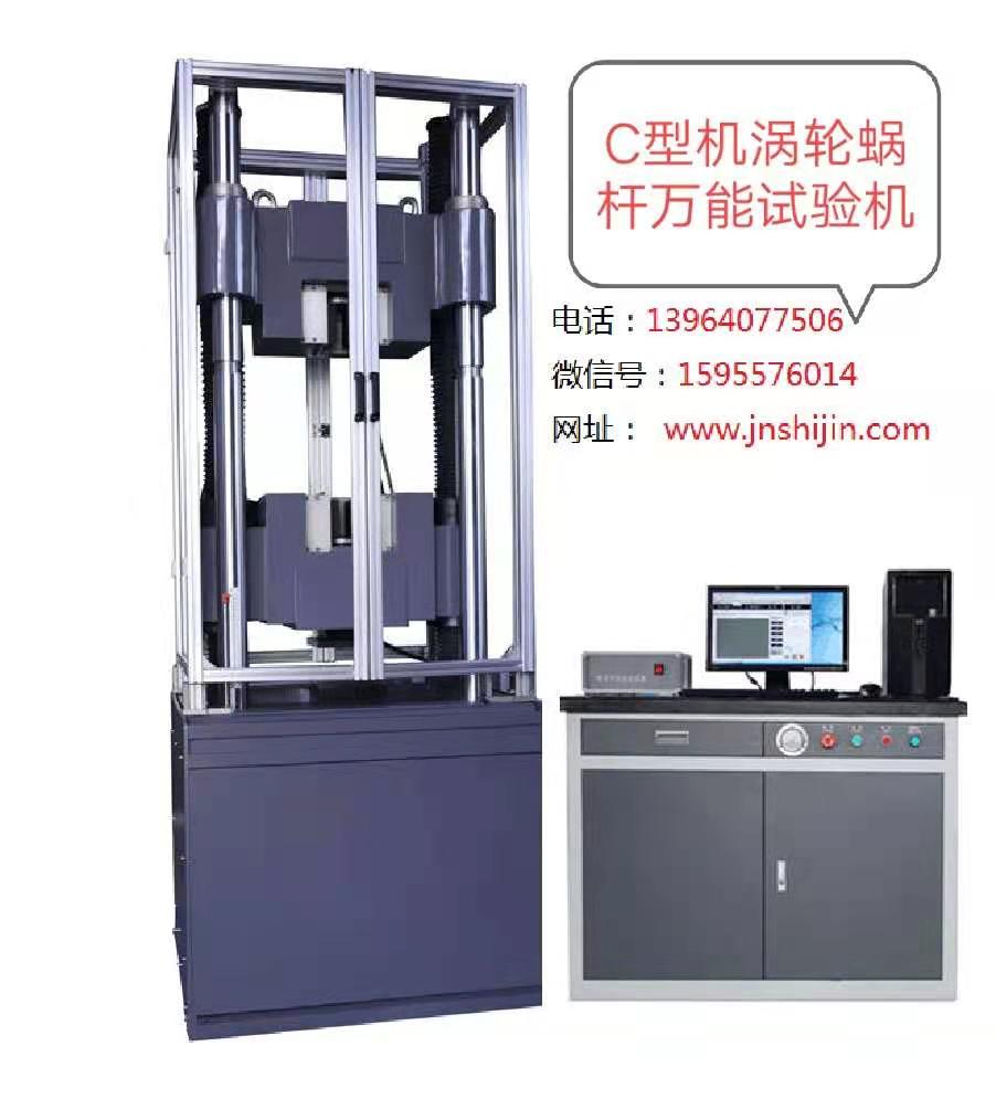 WAW-1000C精密型0.5級(jí)、帶防護(hù)罩微機(jī)控制萬(wàn)能試驗(yàn)機(jī)