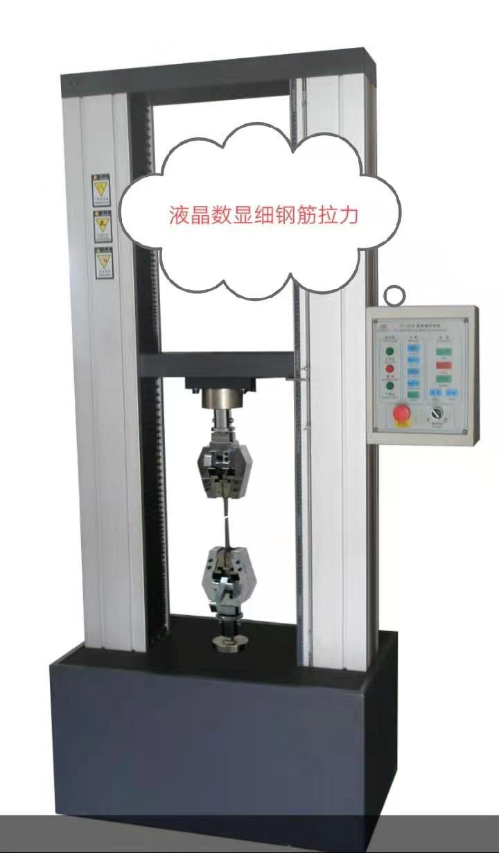 WDS數(shù)顯大屏幕金屬棒、非金屬材料拉力試驗機(jī)服務(wù)好