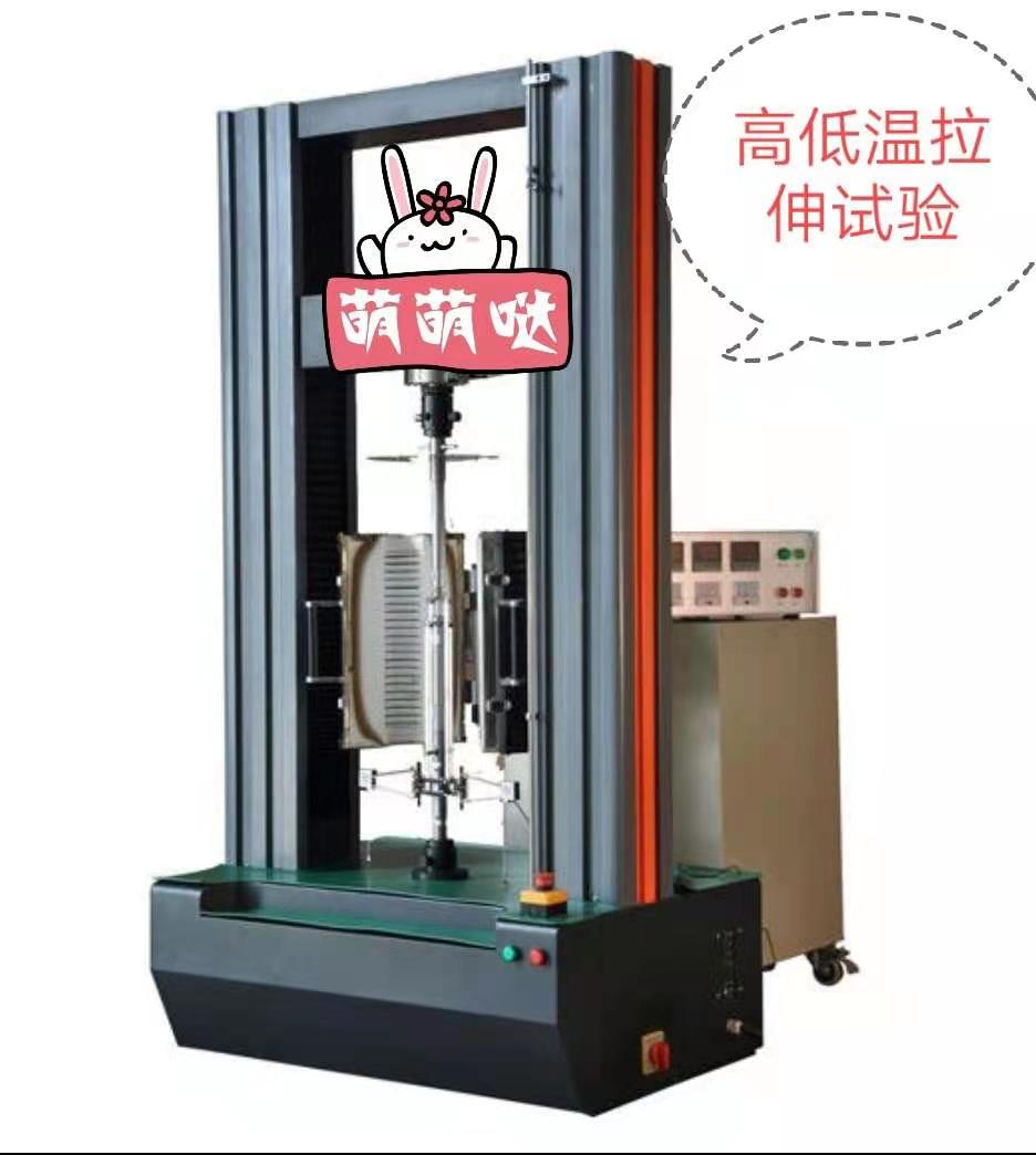 CMT高低溫爐100KN加寬加高空間、電子萬能拉力試驗(yàn)機(jī)